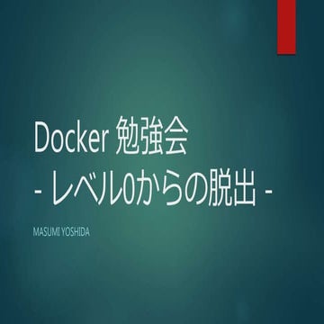 Docker study for beginner in My Company 2017/10/19