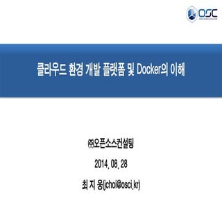 [오픈소스컨설팅]오픈소스 클라우드 개발플랫폼_및_Docker의_...