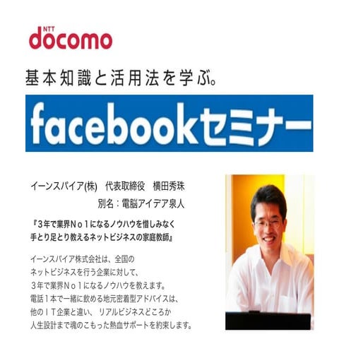香川県高松市Docomo主催一般向けfacebookセミナー