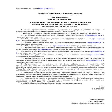 постановление от 20 августа 2010 г. n 134п