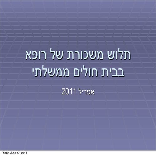 Israeli Doctor Paycheck