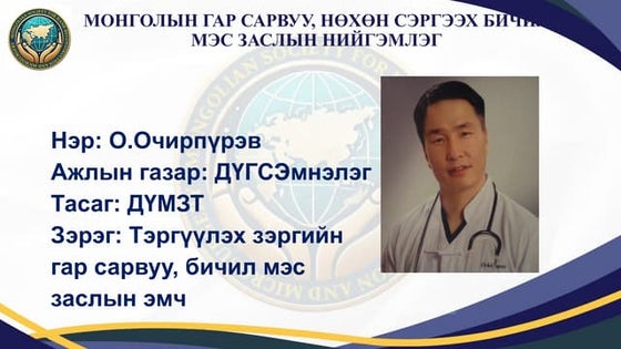 Хужирт танилцуулга.pdf