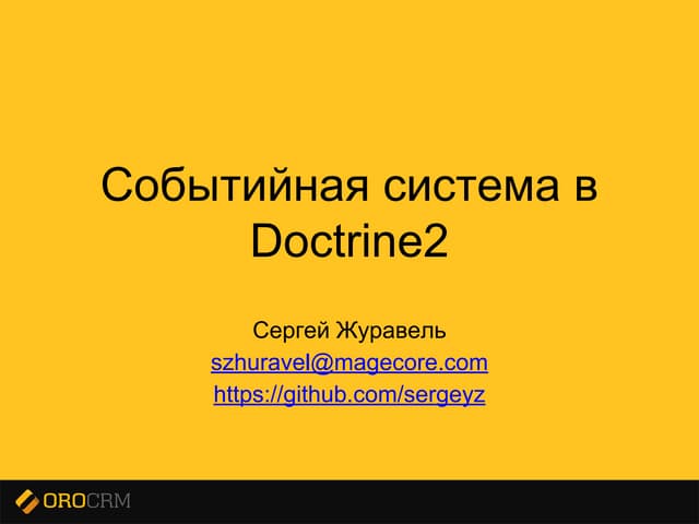 ORO Meetups - Doctrine Events