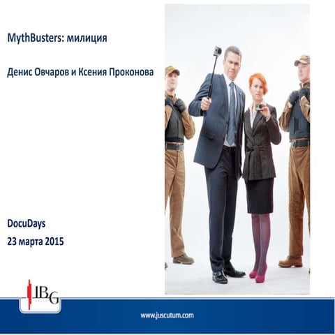 MythBusters: милиция | PPT