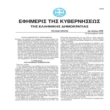 ΦΕΚ 240 12/12/2012
