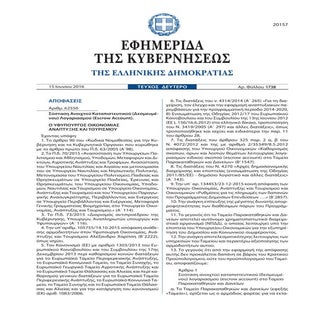 Ανοιχτός Καταπιστευτικός Λογαριασμό...