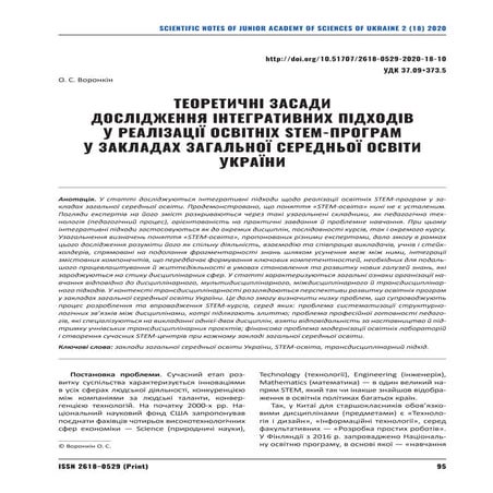 Інтегративні методи і підходи у реалізації освітніх STEM-програм