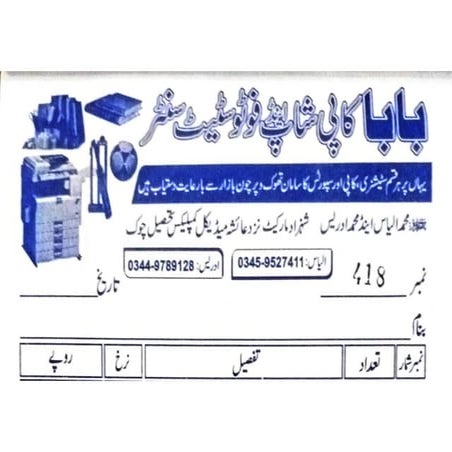 Baba copy shop swat tehsil Chowk fatehpur | PDF
