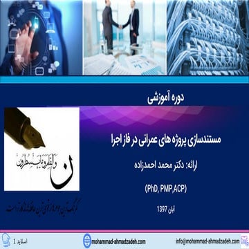 مستندسازی پروژه های عمرانی در فاز اجرا-Documentation of Construction Projects...