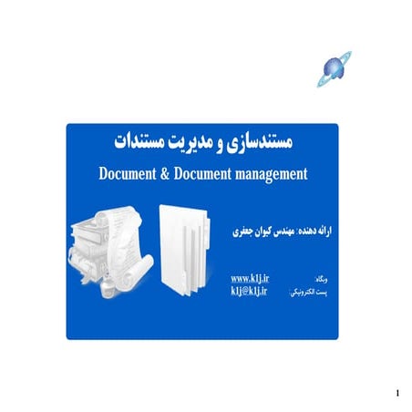Documentation & document management-مدیریت مستندات