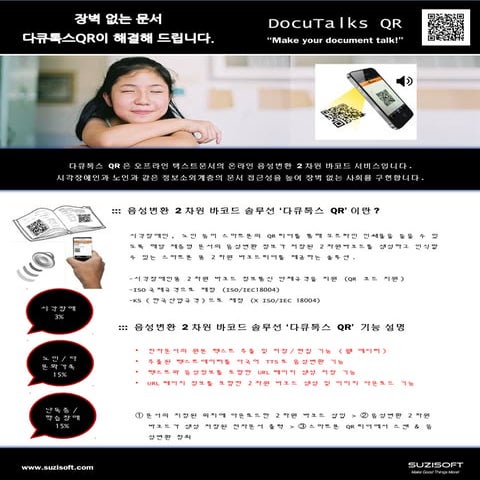 Docutalks qr brochure korean v2.1_20160314