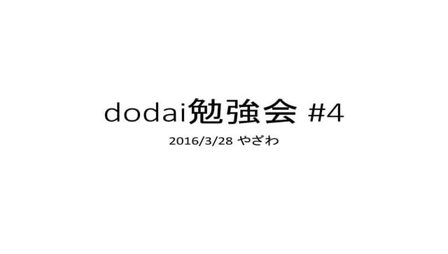 dodaiのProvisioning周辺探訪 - dodai勉強会 #4