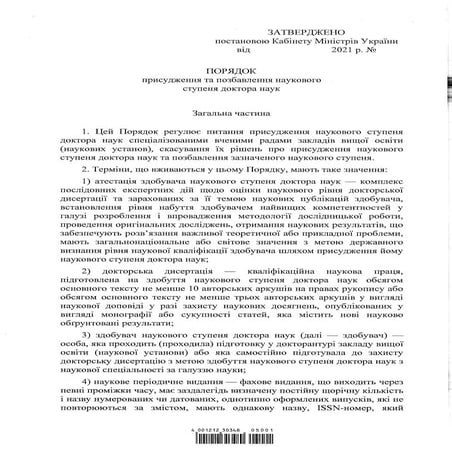 Кабмін запровадить нові вимоги для захисту докторських дисертацій: деталі