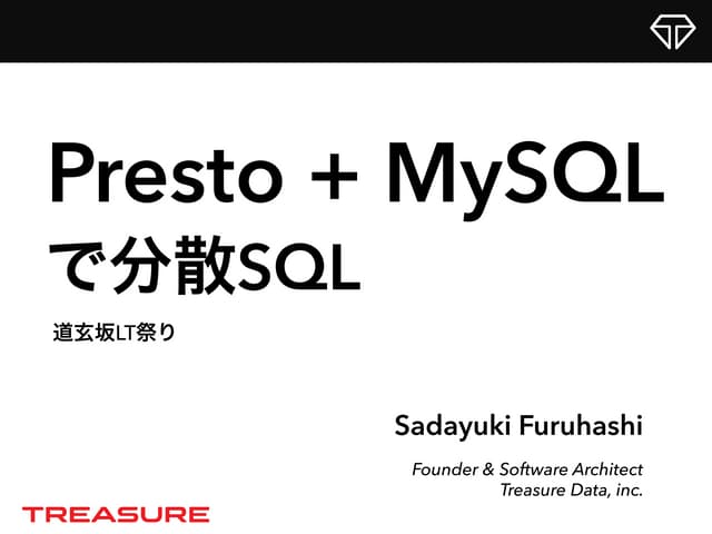 Presto+MySQLで分散SQL