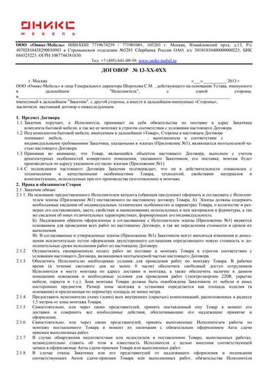 Договор коммерческой концессии заполненный образец