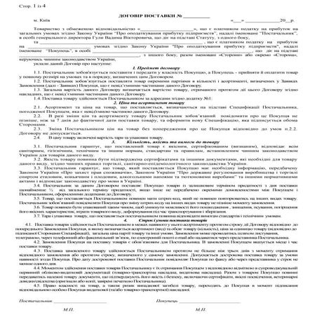 Договір постачання