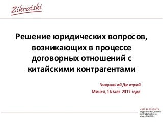 Doing business with chinese companies