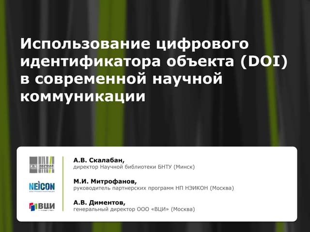 Использование цифрового идентификат...