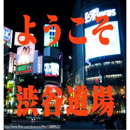 アジャイルサムライ他流試合 - 道場紹介