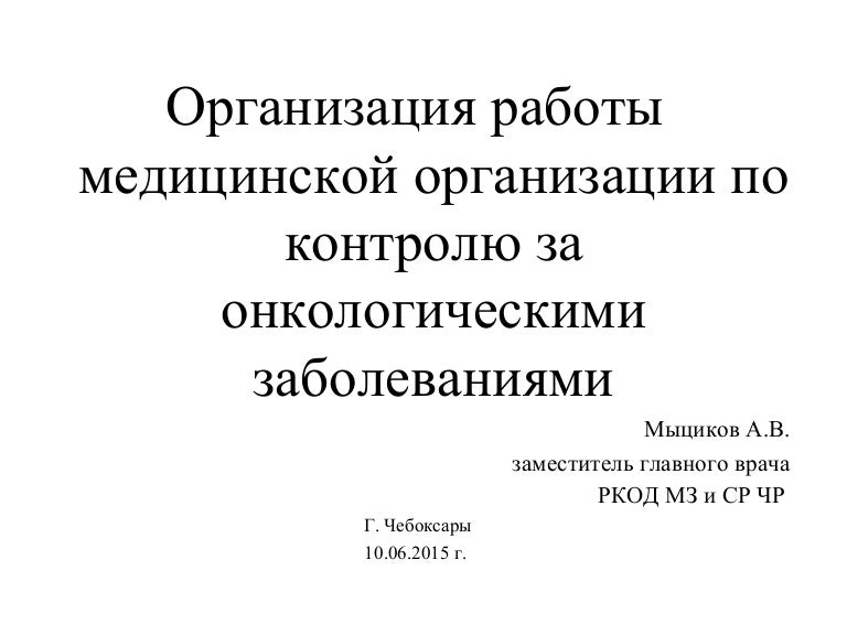 Бланк Первичного Осмотра Терапевта Стационара.Doc