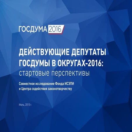 Госдума2016.рф 