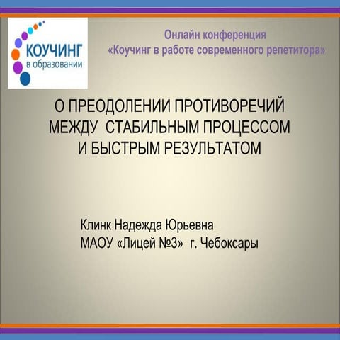 Надежда Юрьевна Клинк