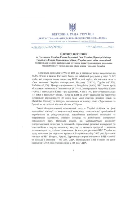 Антикризовий план розвитку економіки від РПЛ