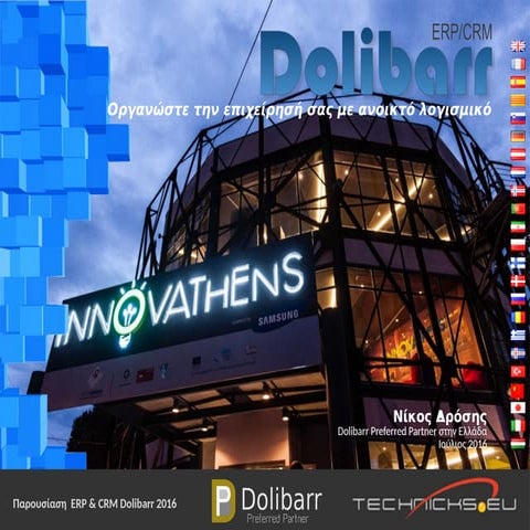 ERP & CRM Dolibarr InnovAthens 2016 (Greek)