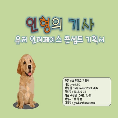 Doll ui concept_design_ver_0.9.c