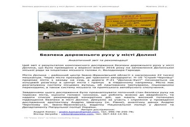 Безпека дорожнього руху у місті Долині: аналітичний звіт та рекомендації