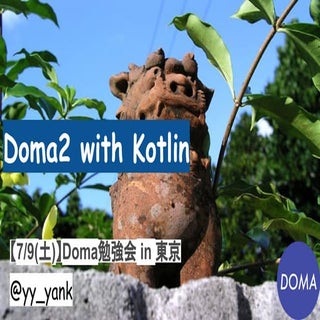 Doma2 with Kotlin