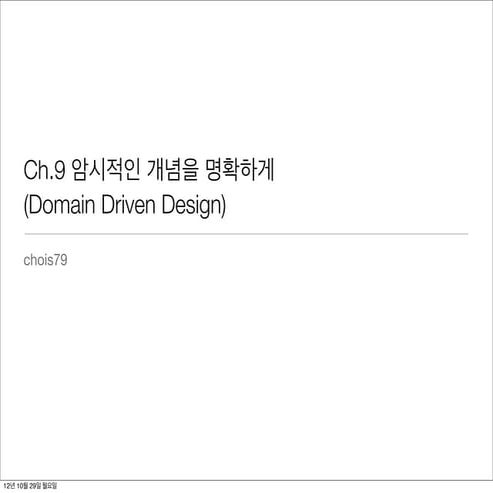 Domain driven design ch9