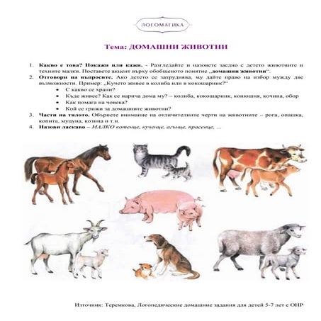 Домашни животни