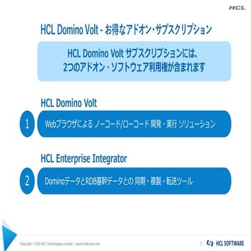 HCL Domino Volt - お得なアドオン・サブスクリプション
