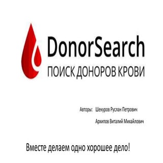 Donorsearch