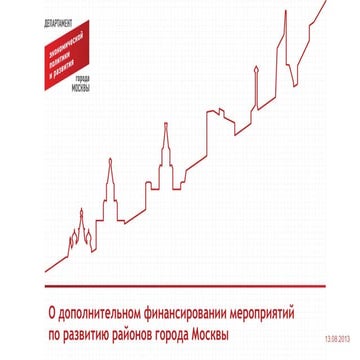 Стимулирование органов местного самоуправления в Москве по итогам первого пол...