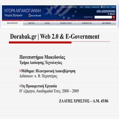 Dorabak.gr | Web 2.0 & E-Government
