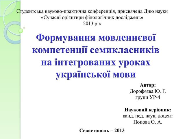 Doroyeyeva yu ur-4_formuvannya_mk_2ppt