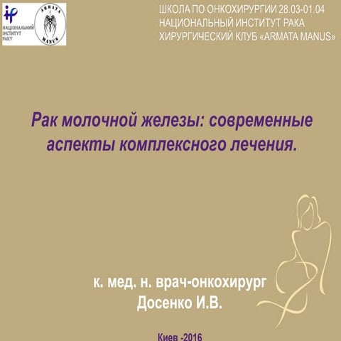 New aspects of treatment of the breast cancer