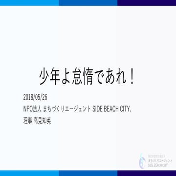 少年よ怠惰であれ！