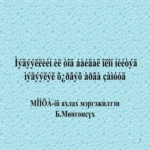 St medeelel bolovsruulah zuvlumj | PDF