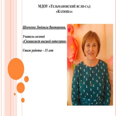 Система коррекционной работы.