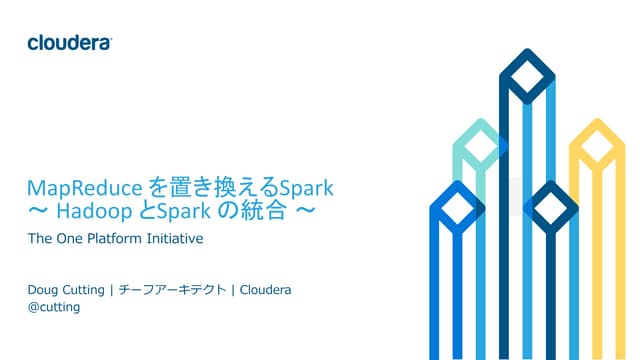 MapReduceを置き換えるSpark 〜HadoopとSparkの統合〜 #cwt2015
