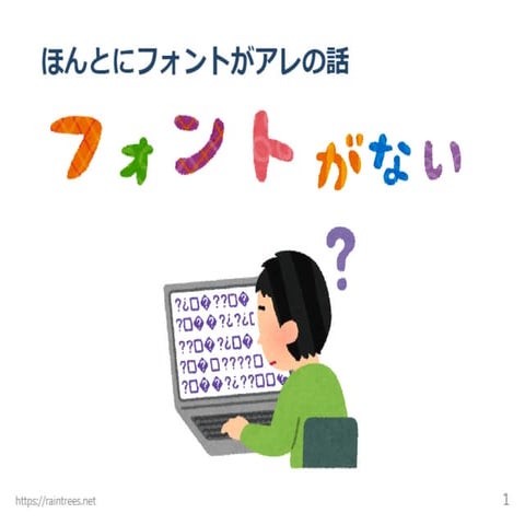 技術同人誌組版の光と闇　ほんとにフォントがアレの話