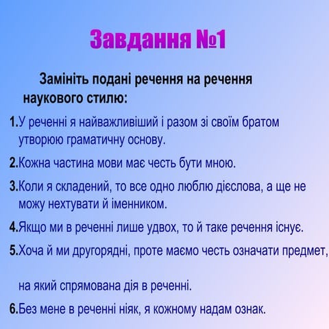 Презентація до уроку на тему "Означення як другорядний член речення. Узгоджен...