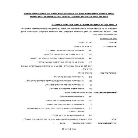 טיוטת מתווה הגז (1)