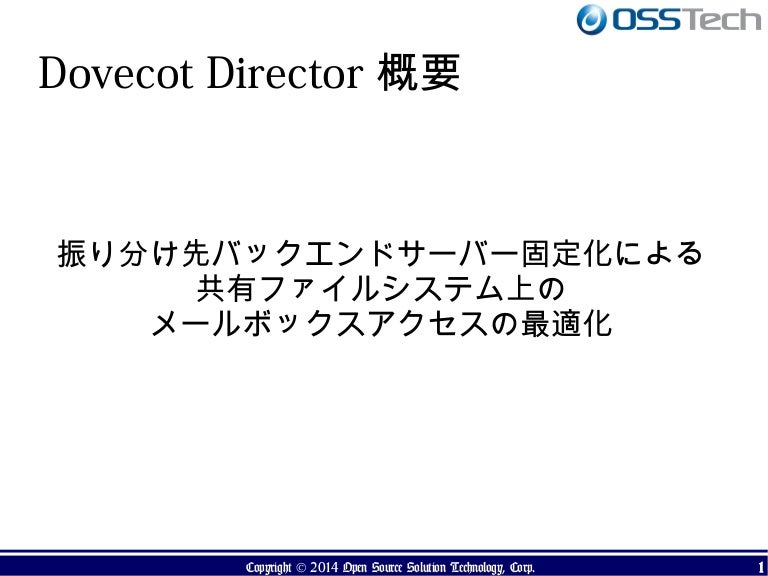 Dovecot Director 概要 Dovecot Director 概要