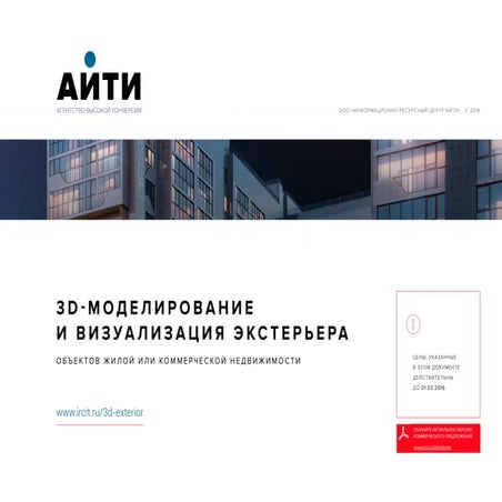 3D-визуализация экстерьеров