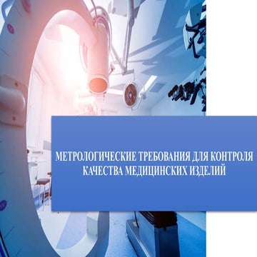 about medical control of medical ,achine | PPTX