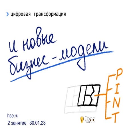 2 lesson #bmgen #ideaNN 30.01.2023.